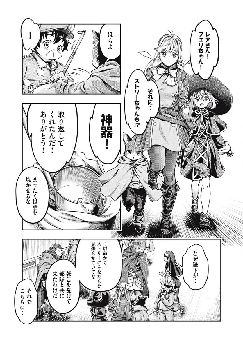 異世界ひとっ娘動物園 第24.1話 - Trang 13