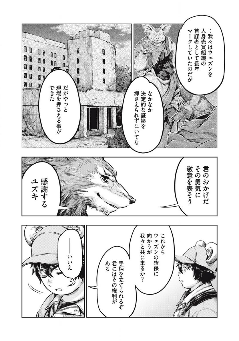 異世界ひとっ娘動物園 第24.1話 - Trang 14