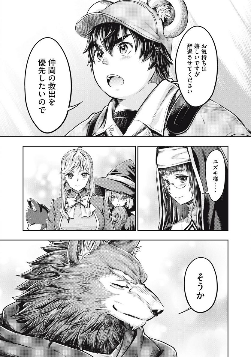 異世界ひとっ娘動物園 第24.1話 - Trang 15
