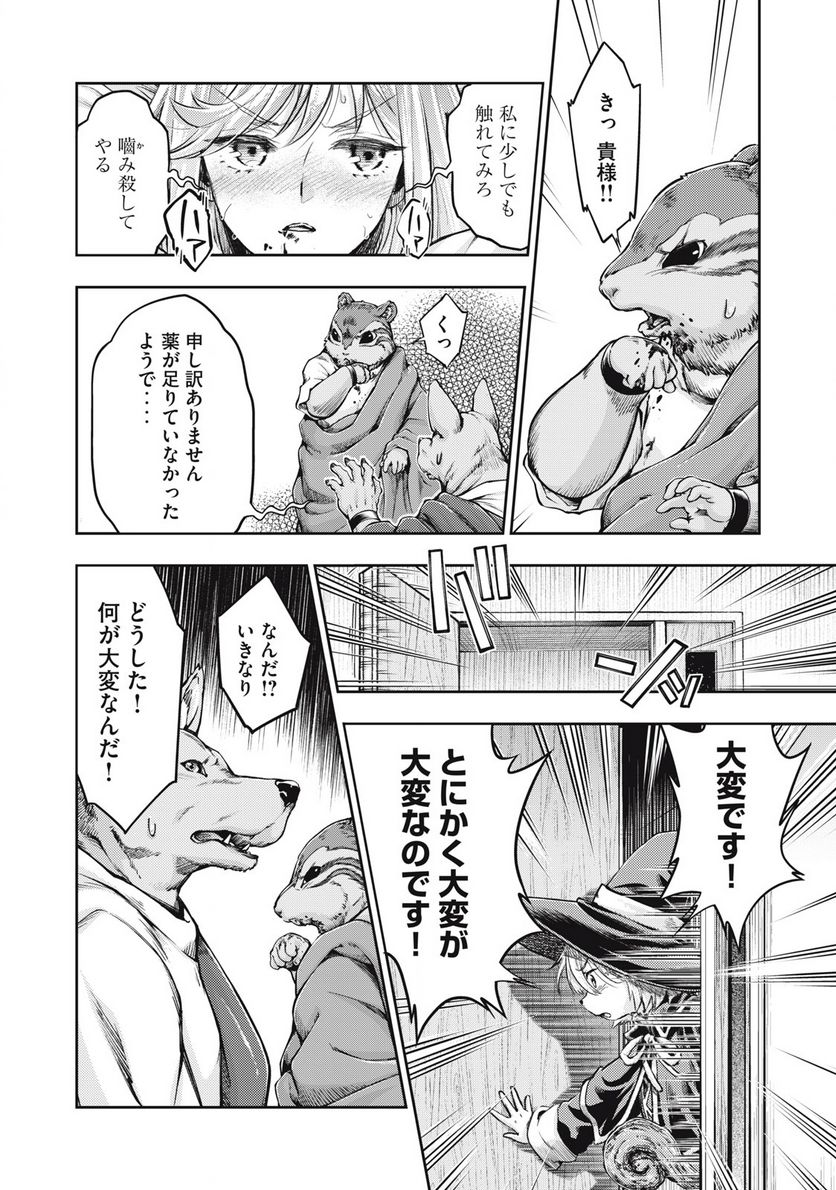 異世界ひとっ娘動物園 第24.1話 - Trang 4
