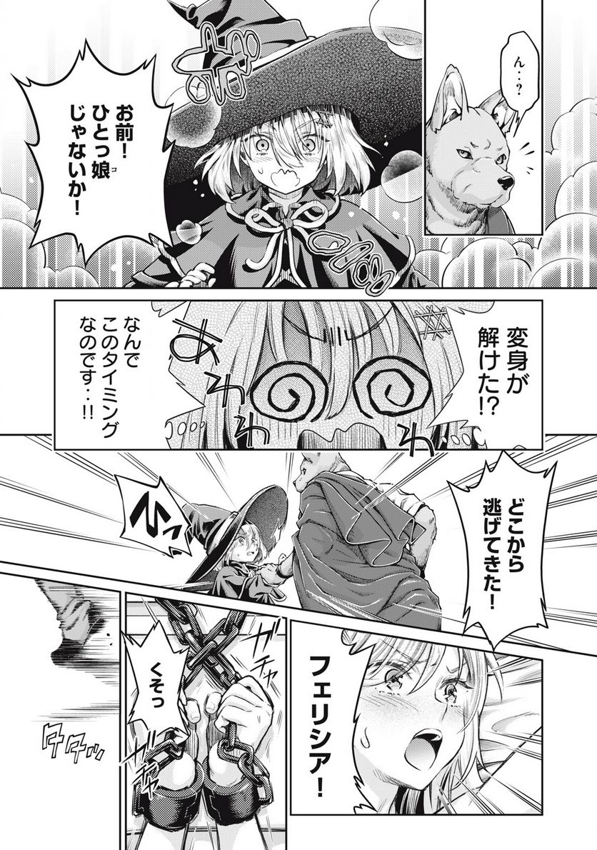 異世界ひとっ娘動物園 第24.1話 - Trang 5