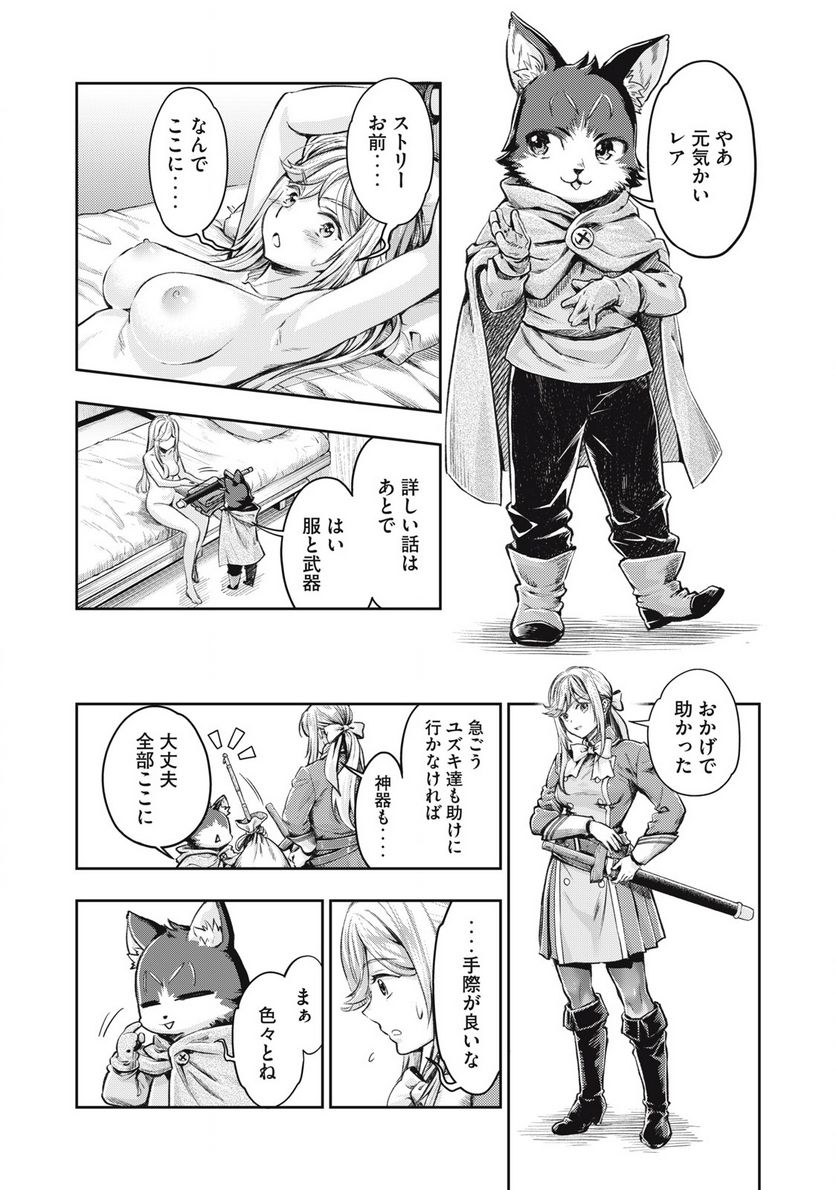 異世界ひとっ娘動物園 第24.1話 - Trang 7