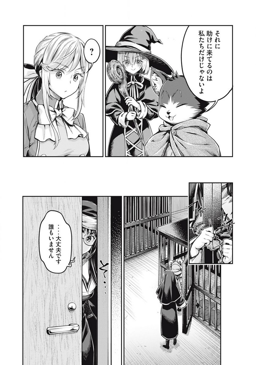 異世界ひとっ娘動物園 第24.1話 - Trang 8