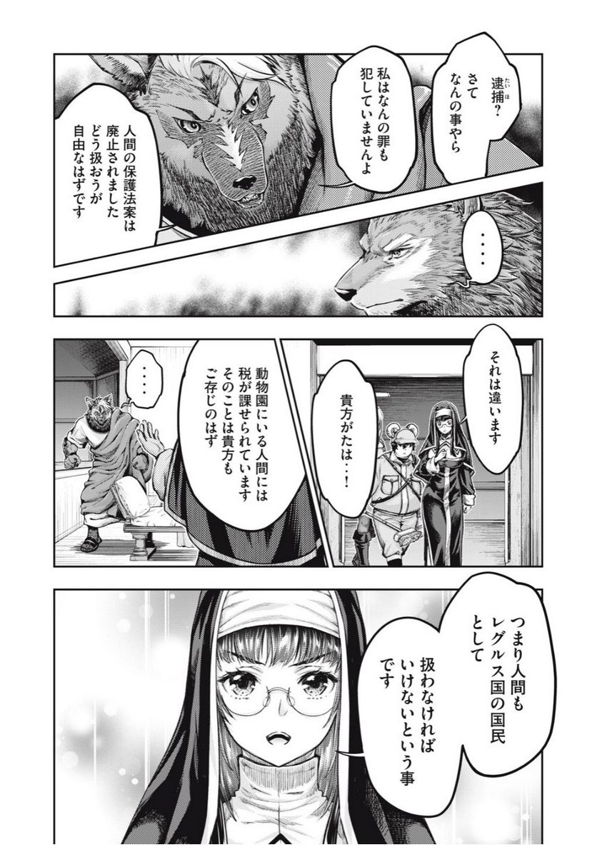 異世界ひとっ娘動物園 第24.2話 - Trang 13
