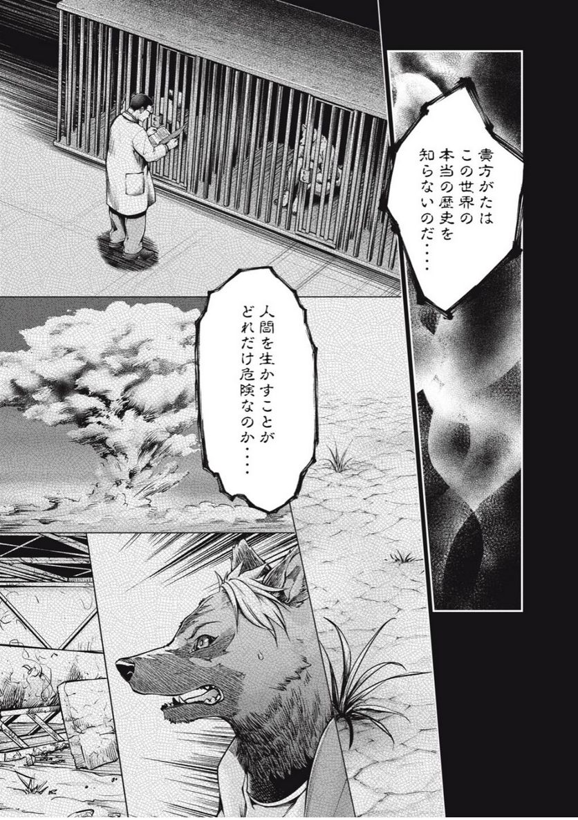 異世界ひとっ娘動物園 第24.2話 - Trang 15