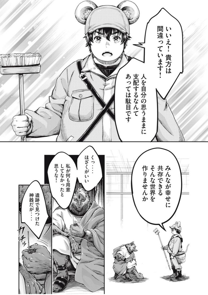 異世界ひとっ娘動物園 第24.2話 - Trang 18