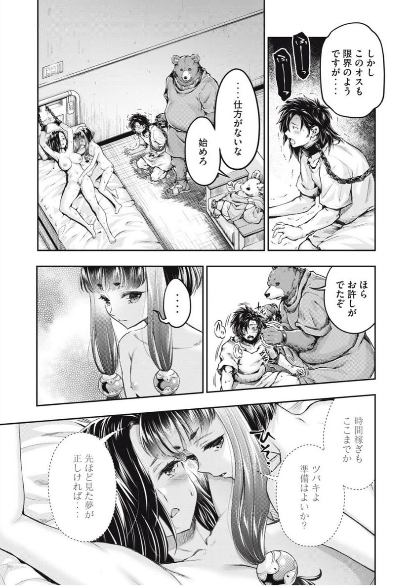 異世界ひとっ娘動物園 第24.2話 - Trang 5