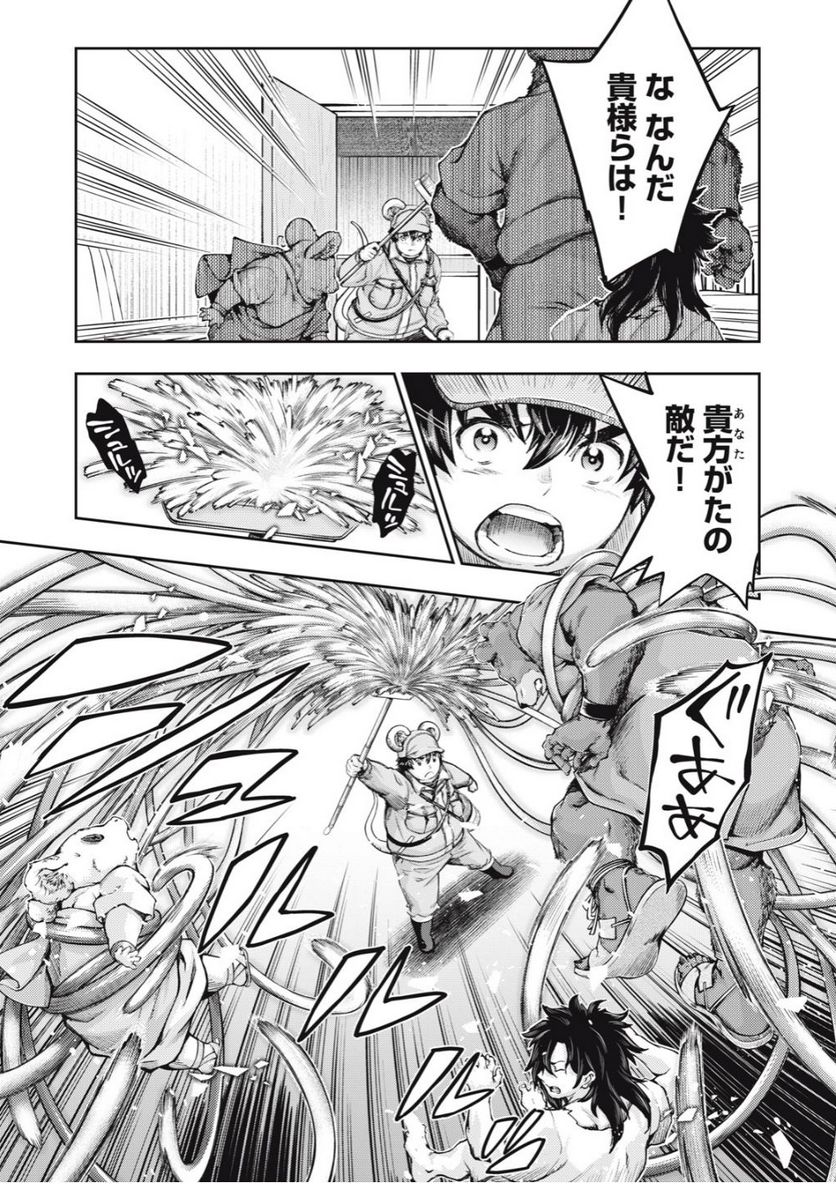 異世界ひとっ娘動物園 第24.2話 - Trang 7