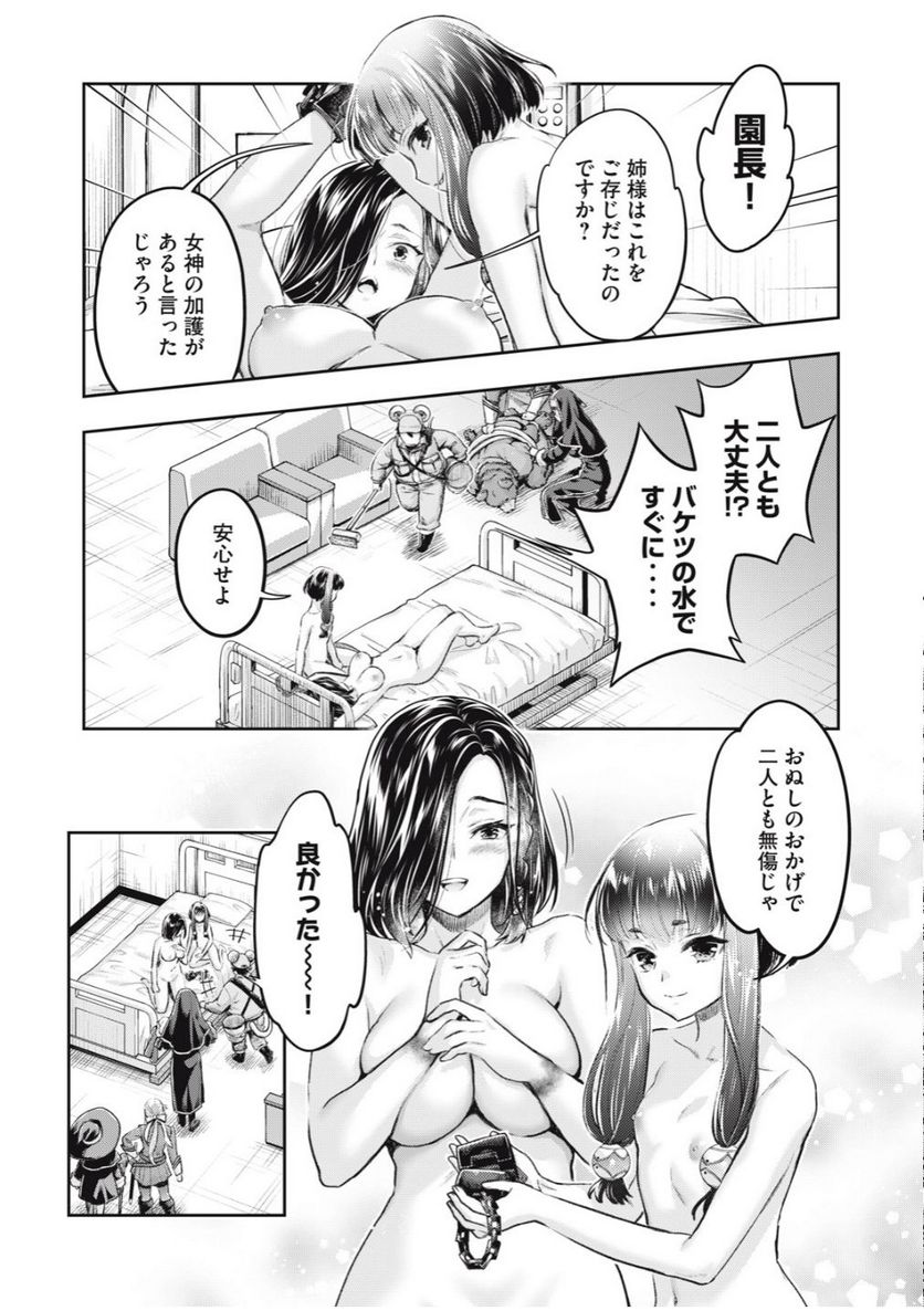 異世界ひとっ娘動物園 第24.2話 - Trang 8