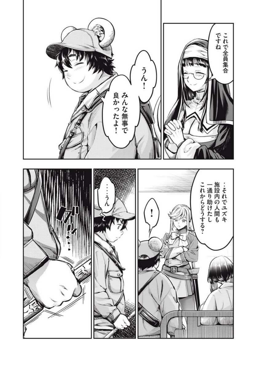 異世界ひとっ娘動物園 第24.2話 - Trang 9