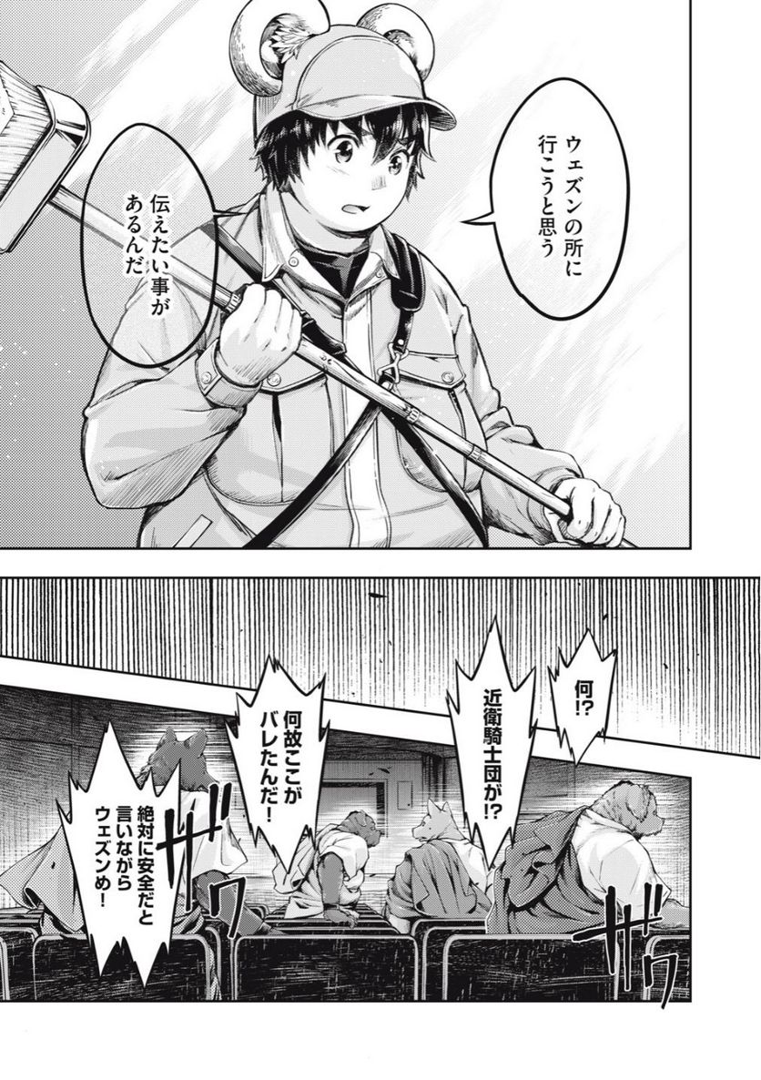 異世界ひとっ娘動物園 第24.2話 - Trang 10