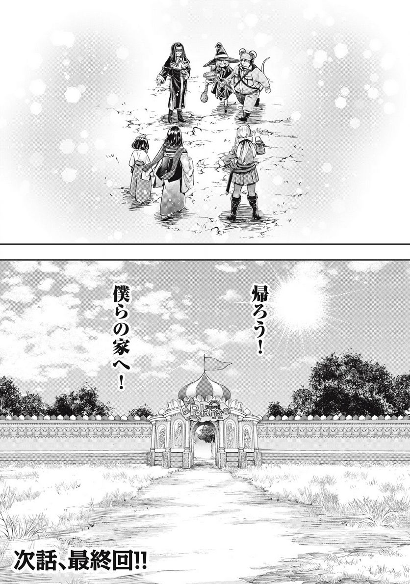 異世界ひとっ娘動物園 第24.3話 - Trang 11