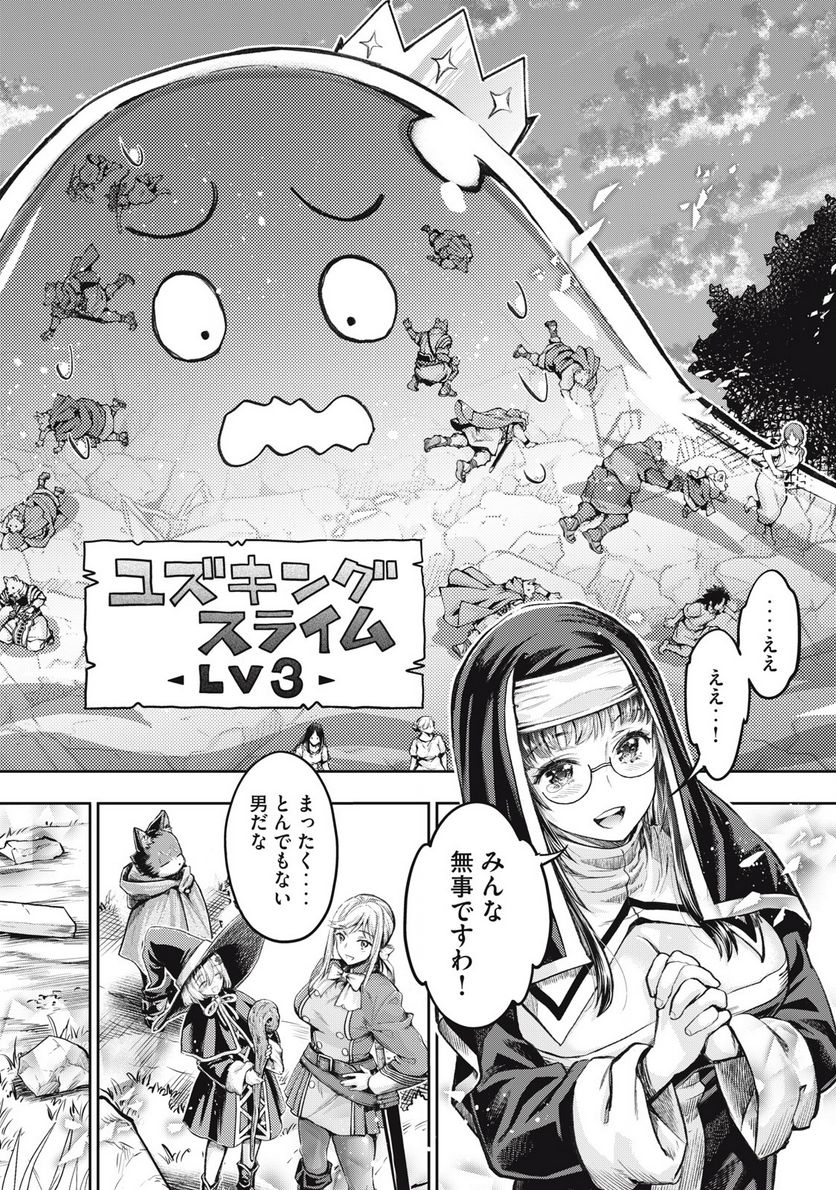 異世界ひとっ娘動物園 第24.3話 - Trang 7