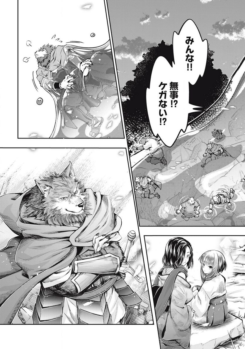 異世界ひとっ娘動物園 第24.3話 - Trang 8