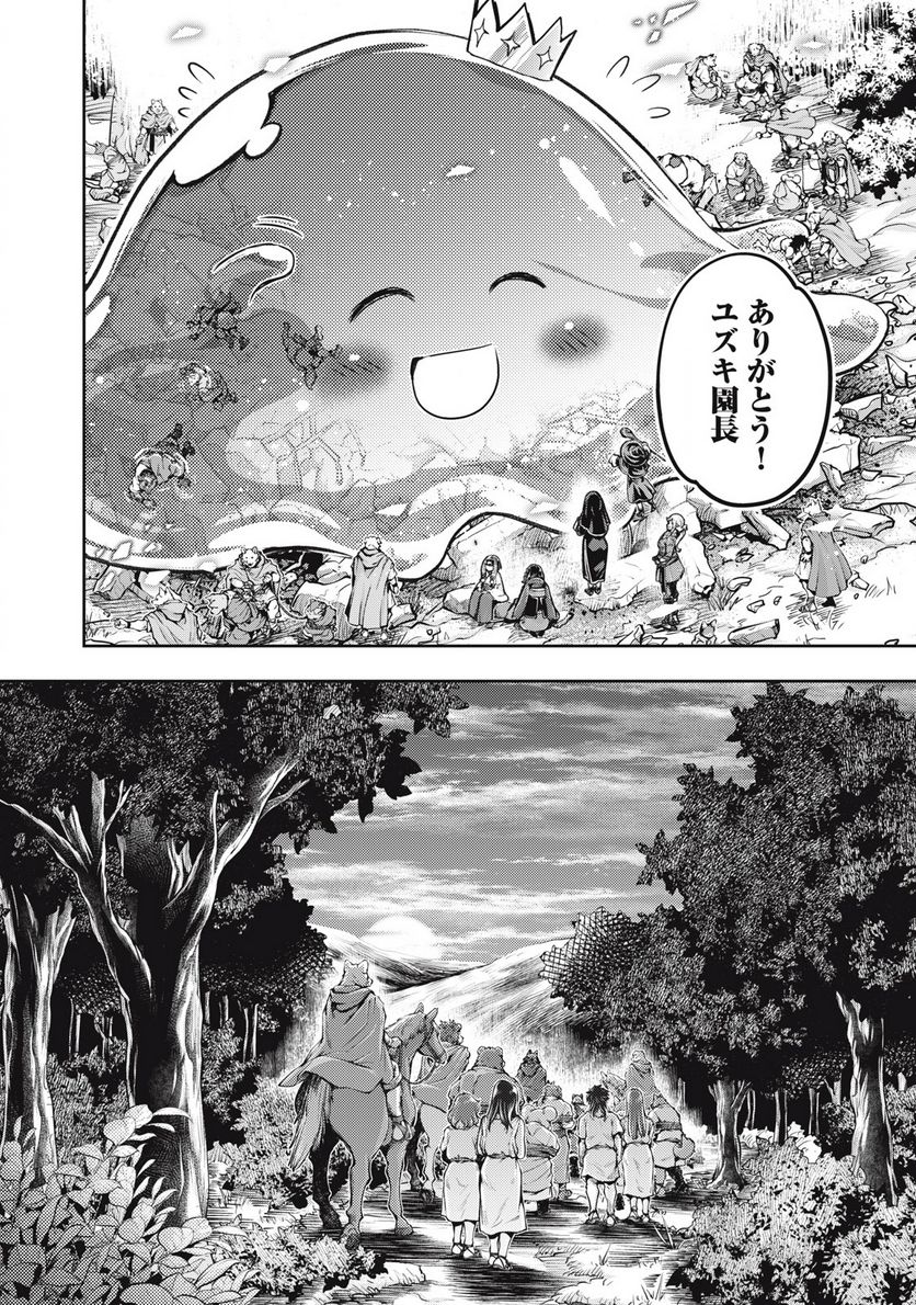 異世界ひとっ娘動物園 第24.3話 - Trang 9