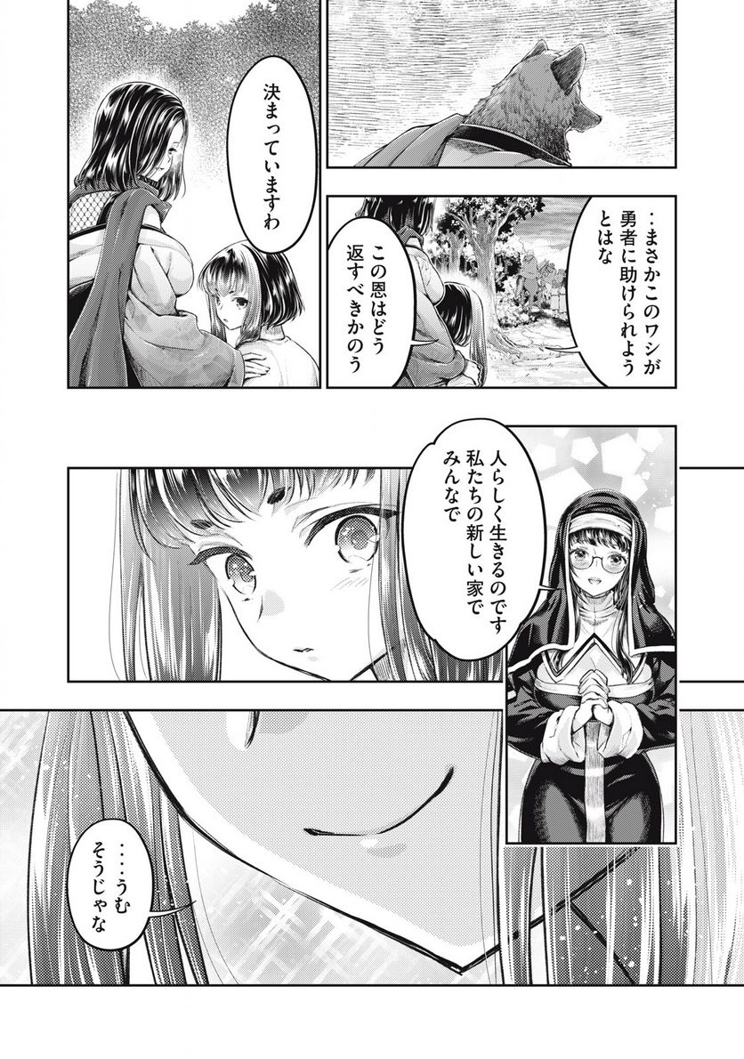 異世界ひとっ娘動物園 第24.3話 - Trang 10
