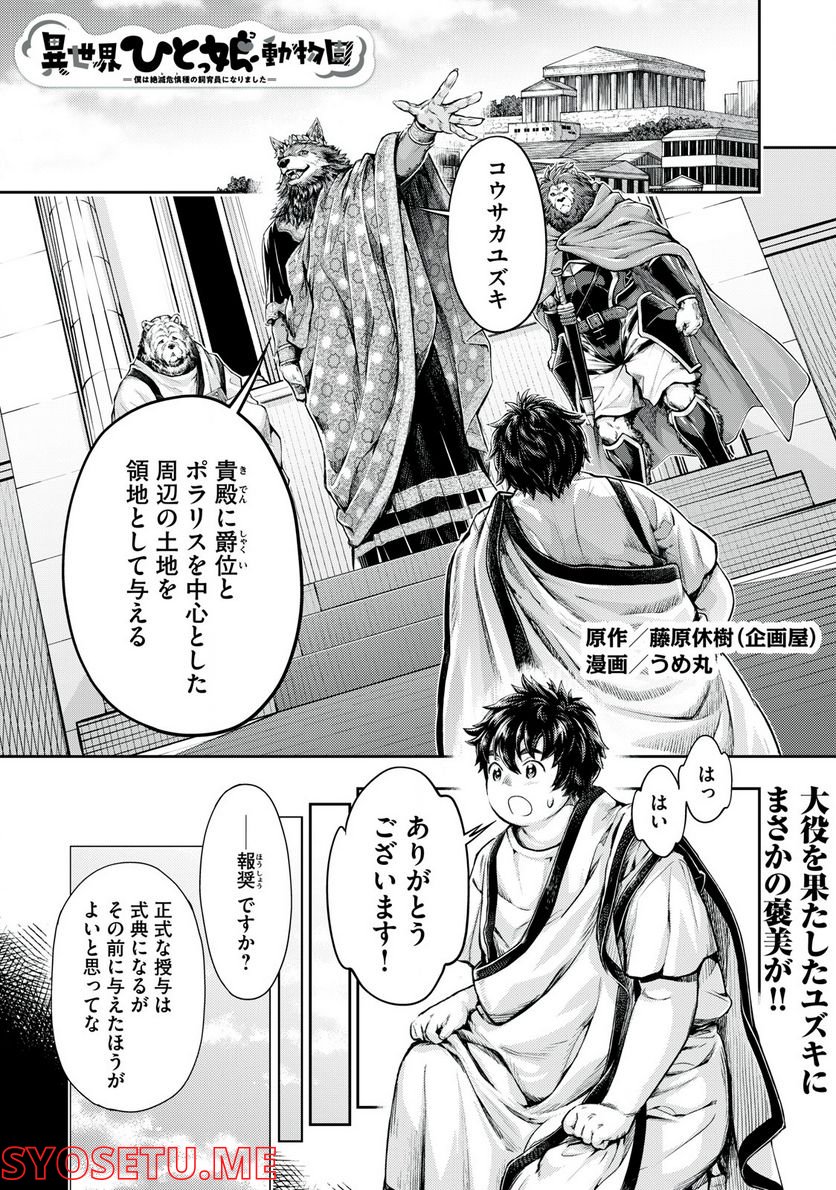 異世界ひとっ娘動物園 第25.1話 - Trang 1
