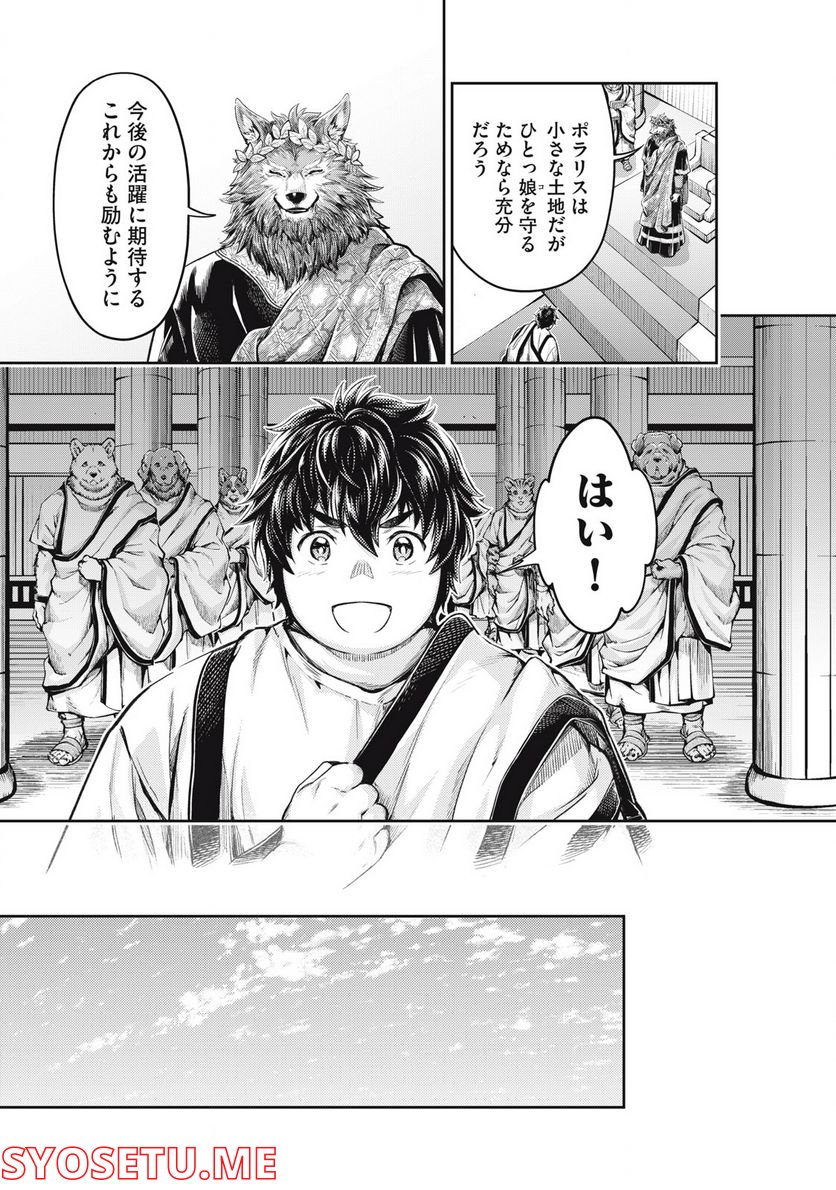 異世界ひとっ娘動物園 第25.1話 - Trang 2