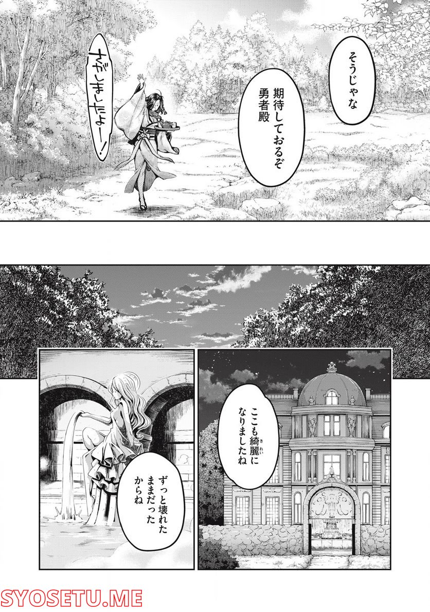 異世界ひとっ娘動物園 第25.1話 - Trang 11