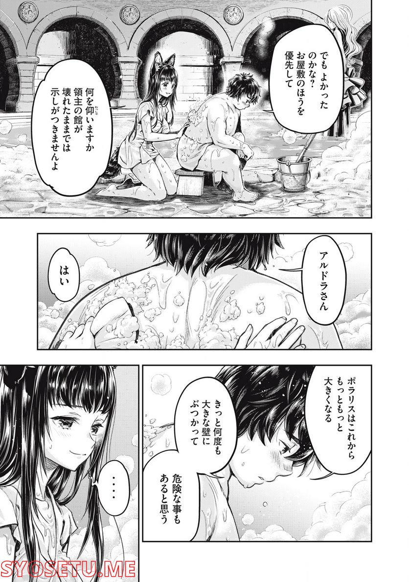 異世界ひとっ娘動物園 第25.1話 - Trang 12