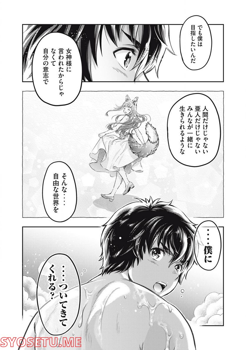 異世界ひとっ娘動物園 第25.1話 - Trang 13