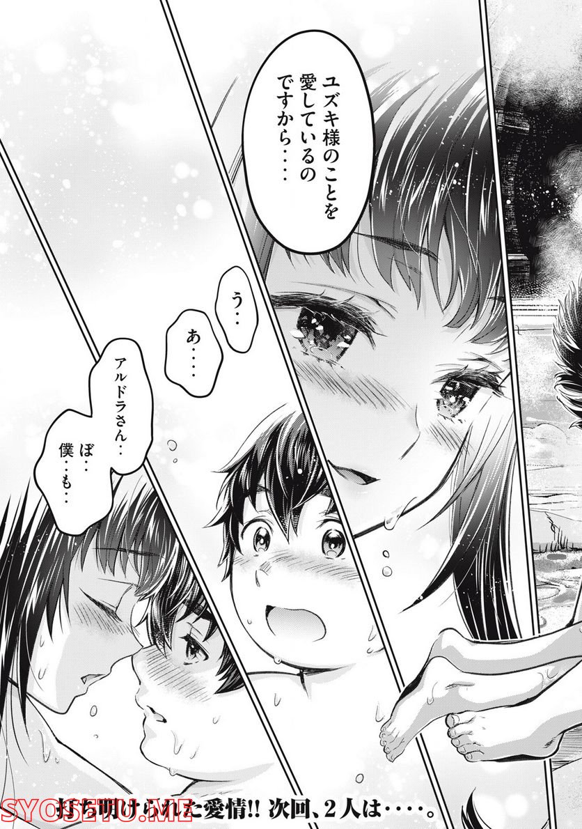 異世界ひとっ娘動物園 第25.1話 - Trang 16