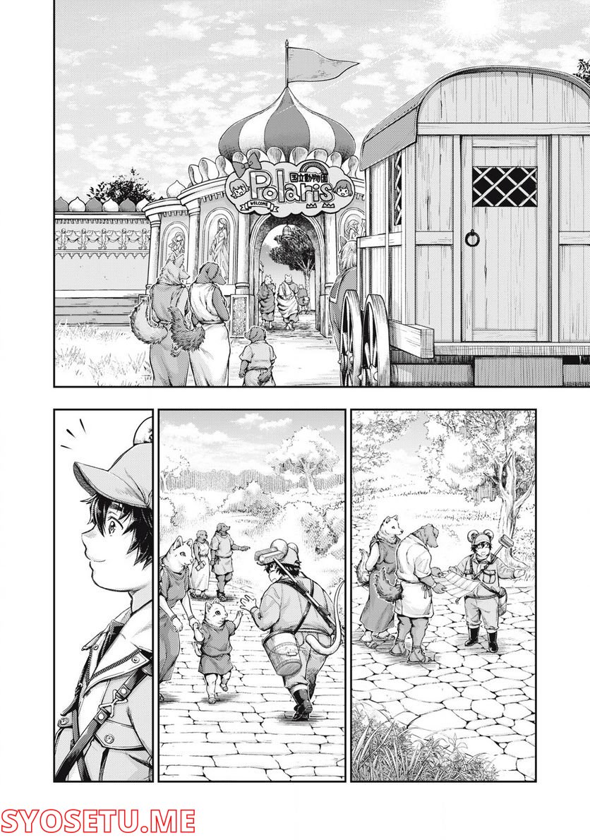 異世界ひとっ娘動物園 第25.1話 - Trang 3