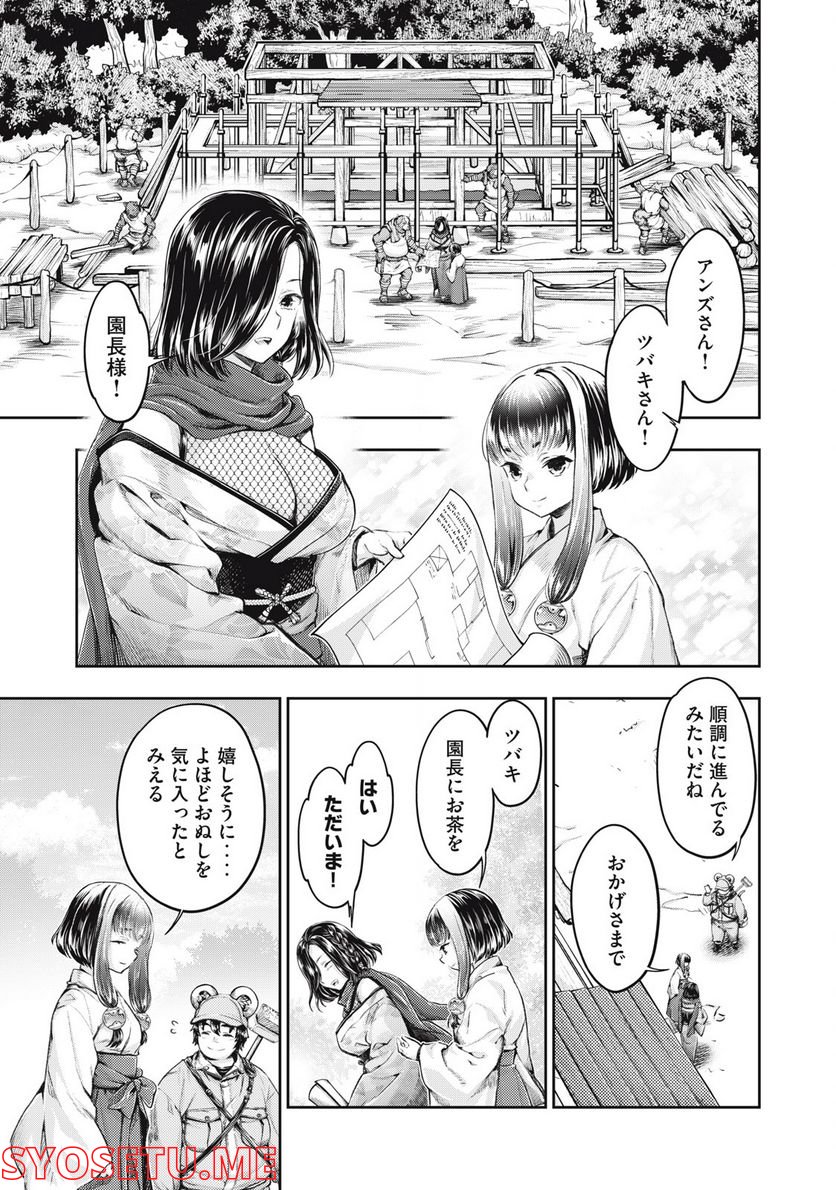 異世界ひとっ娘動物園 第25.1話 - Trang 4