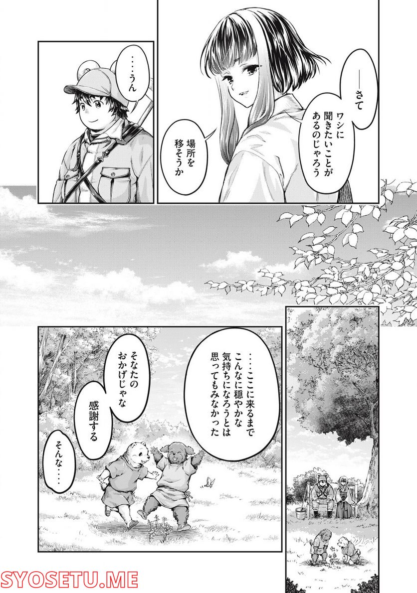 異世界ひとっ娘動物園 第25.1話 - Trang 5