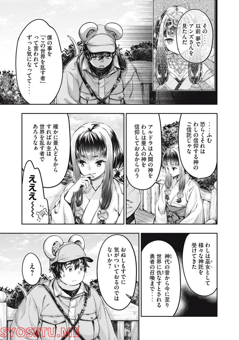 異世界ひとっ娘動物園 第25.1話 - Trang 6