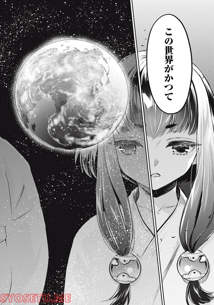 異世界ひとっ娘動物園 第25.1話 - Trang 7