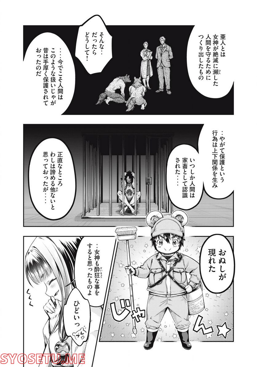 異世界ひとっ娘動物園 第25.1話 - Trang 9