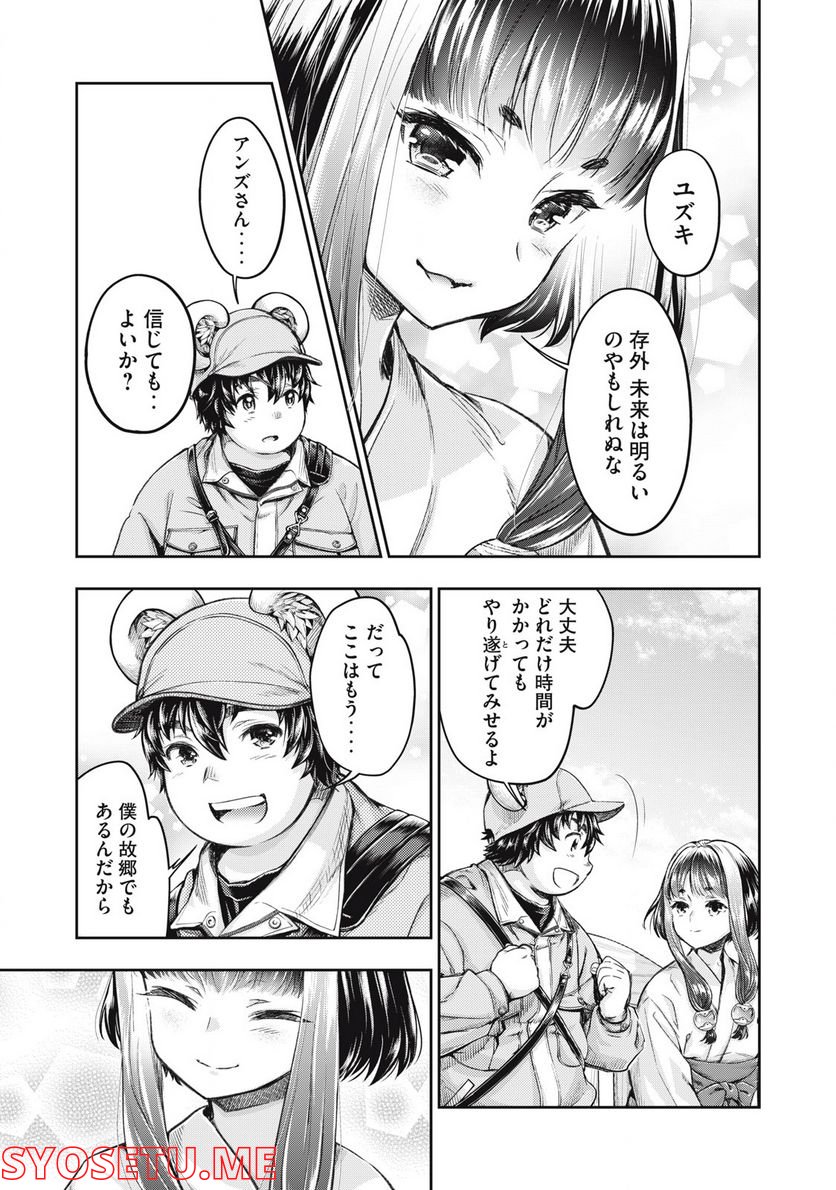 異世界ひとっ娘動物園 第25.1話 - Trang 10
