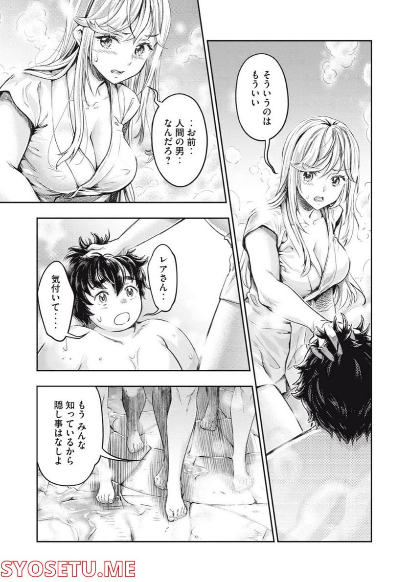 異世界ひとっ娘動物園 第25.2話 - Trang 2