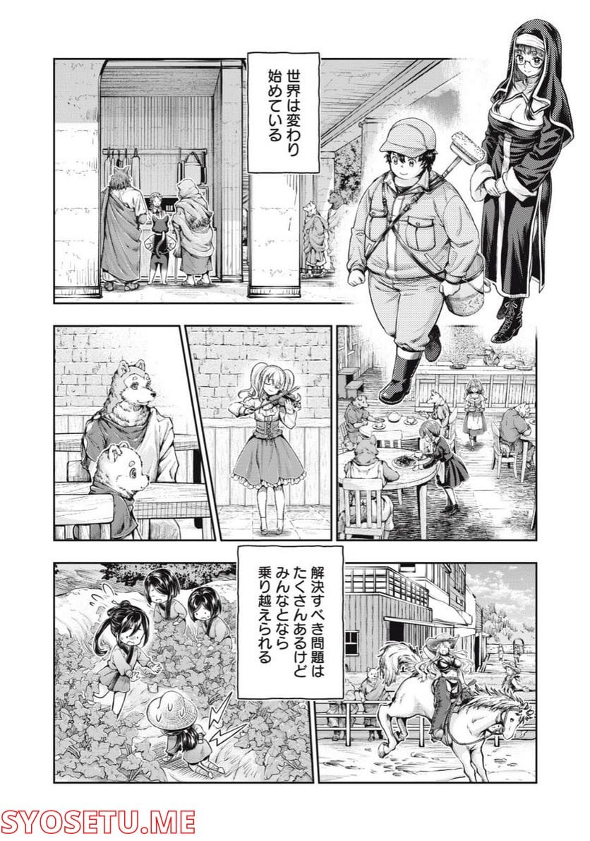 異世界ひとっ娘動物園 第25.2話 - Trang 11