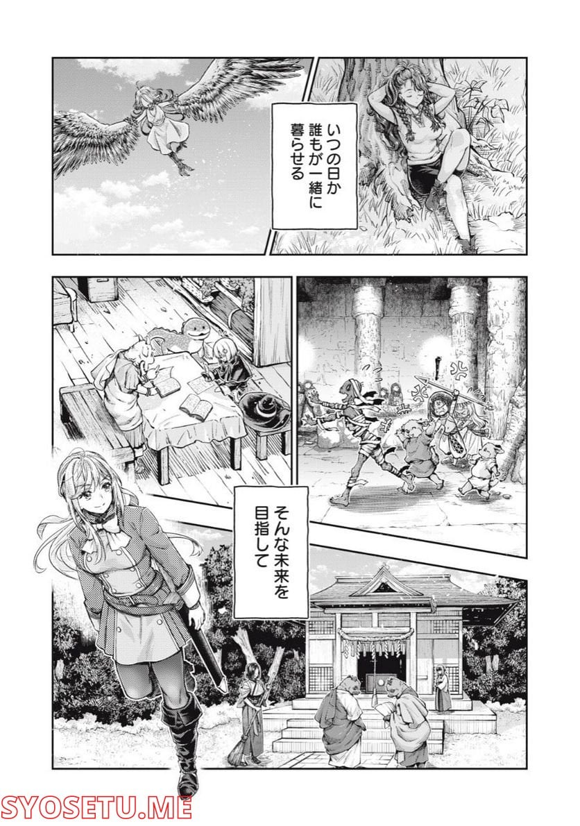 異世界ひとっ娘動物園 第25.2話 - Trang 12