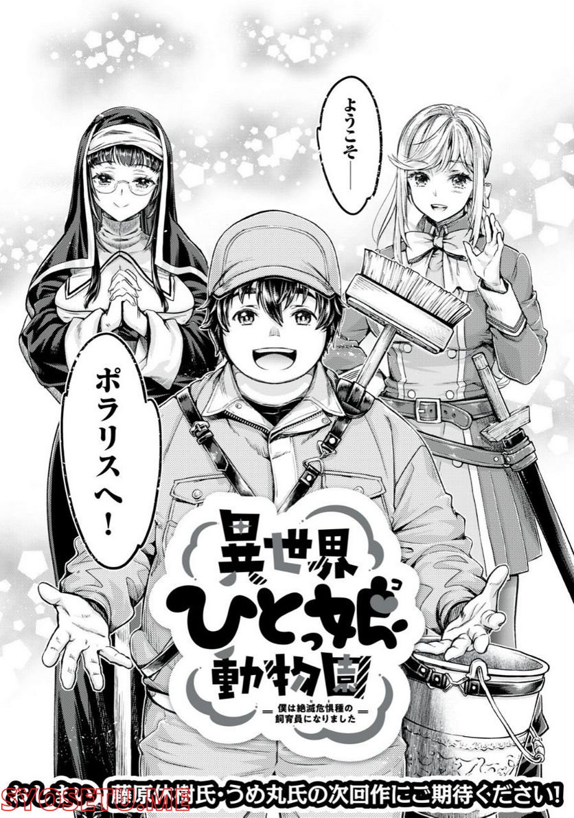 異世界ひとっ娘動物園 第25.2話 - Trang 14