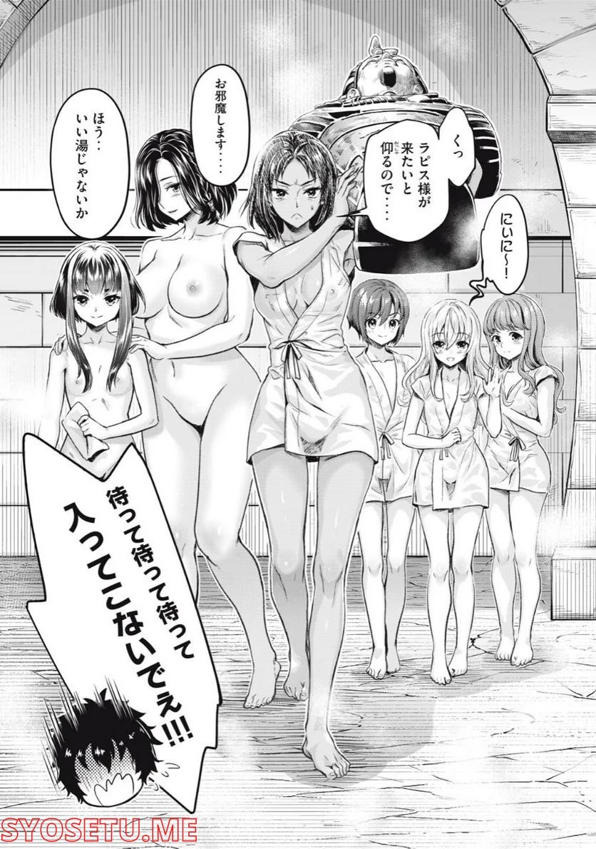 異世界ひとっ娘動物園 第25.2話 - Trang 4