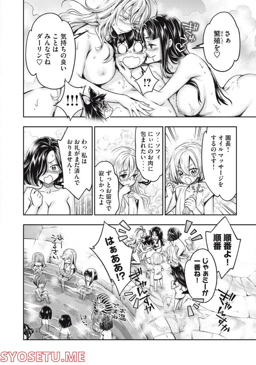 異世界ひとっ娘動物園 第25.2話 - Trang 5