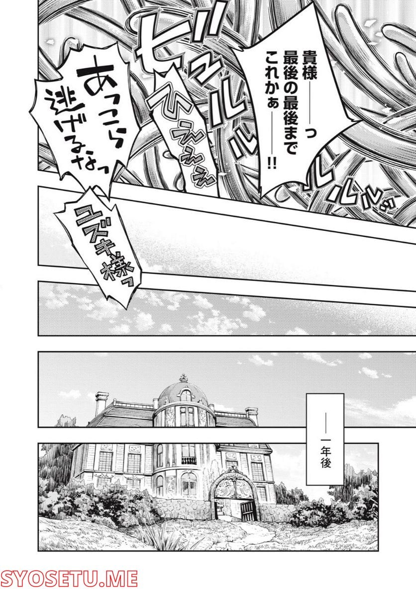 異世界ひとっ娘動物園 第25.2話 - Trang 9