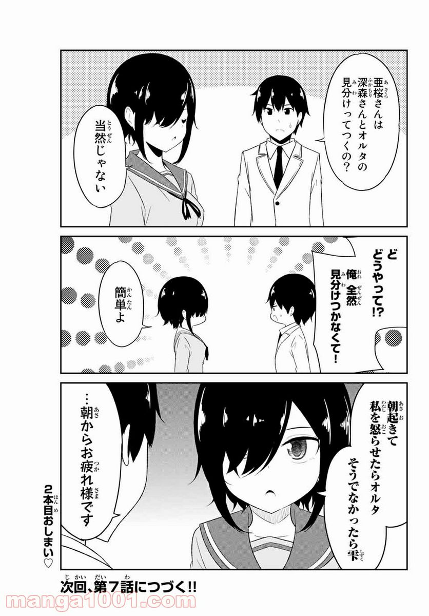 デュアルな彼女の倒し方 第6.5話 - Trang 3