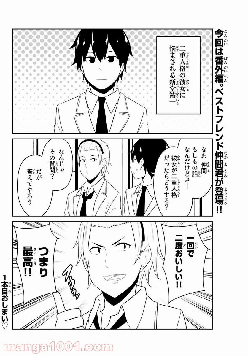 デュアルな彼女の倒し方 第8.5話 - Trang 1