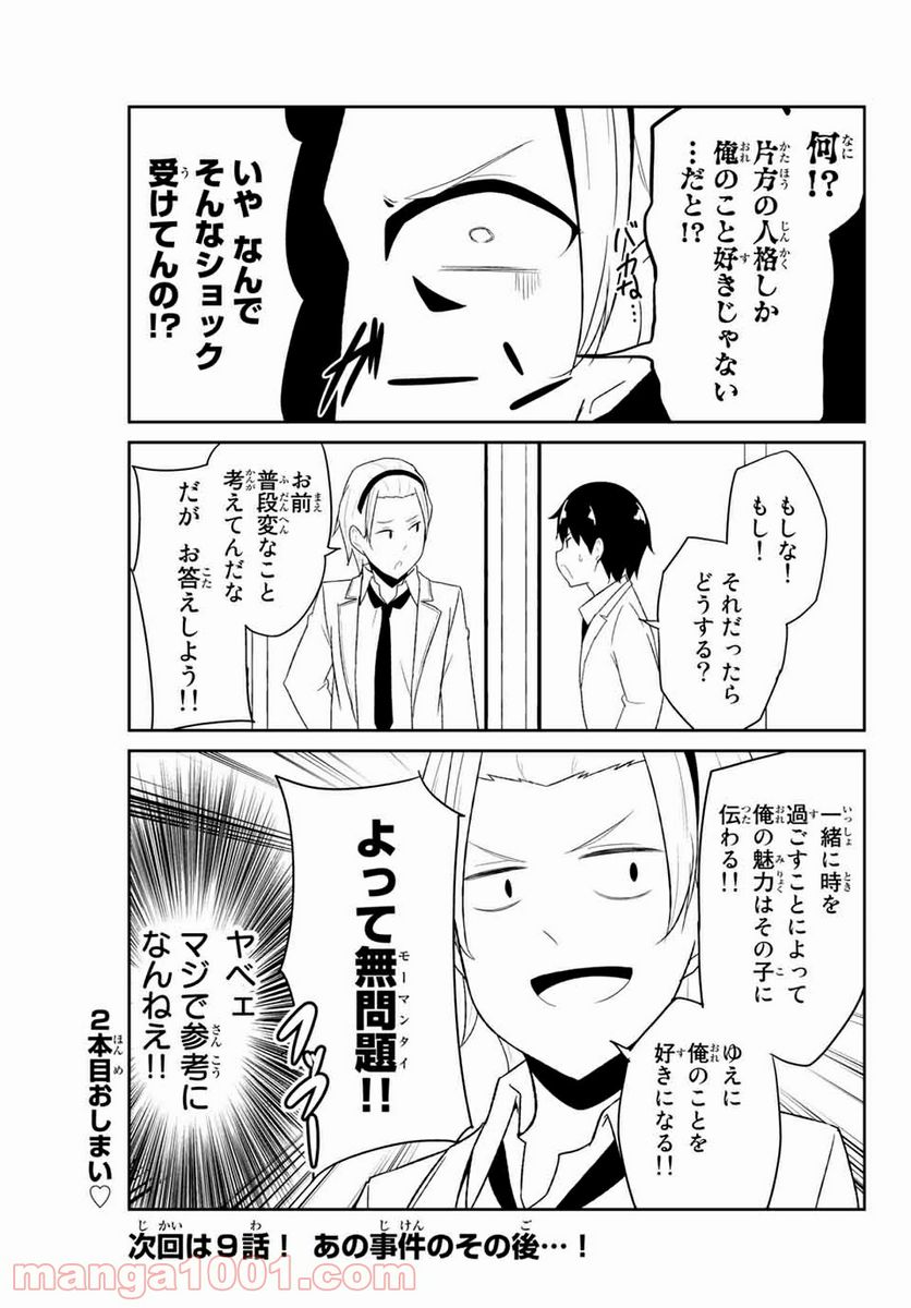 デュアルな彼女の倒し方 第8.5話 - Trang 2