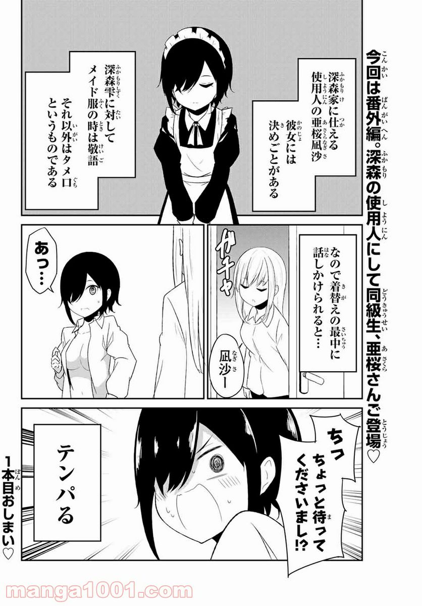 デュアルな彼女の倒し方 第11.5話 - Trang 1