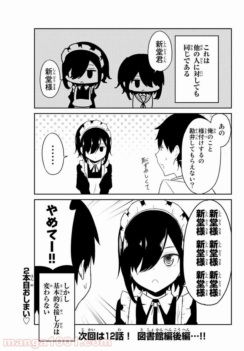 デュアルな彼女の倒し方 第11.5話 - Trang 2