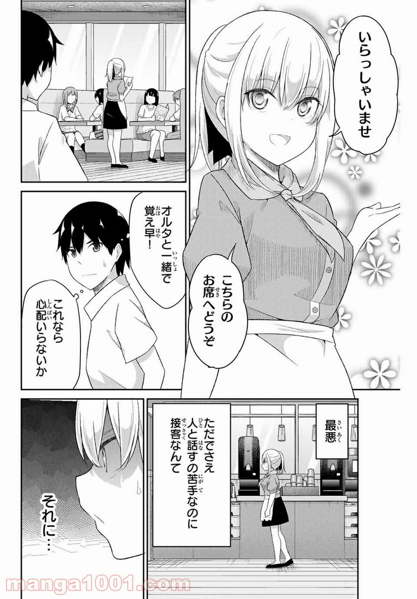 デュアルな彼女の倒し方 - 第12話 - Page 4