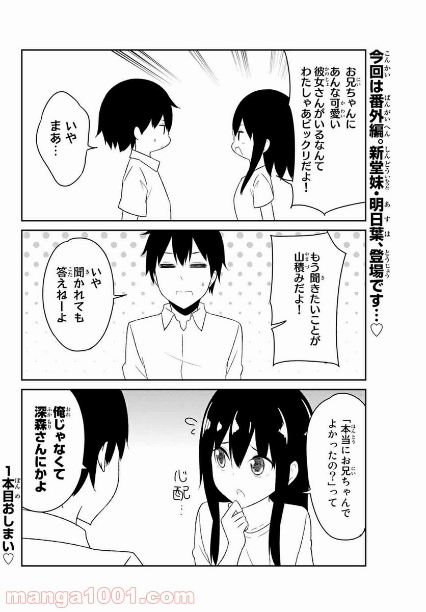 デュアルな彼女の倒し方 第14.5話 - Trang 1