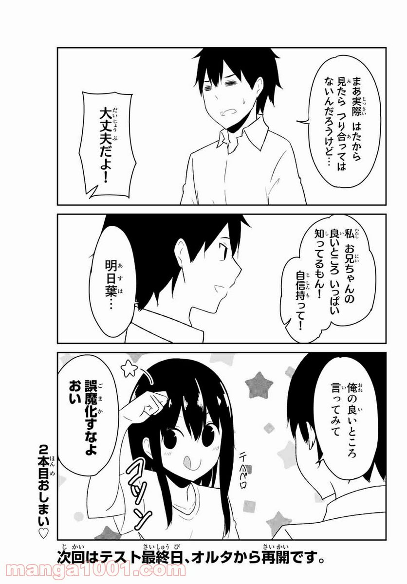 デュアルな彼女の倒し方 第14.5話 - Trang 2