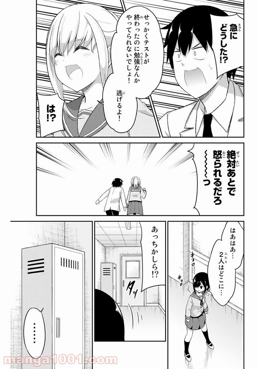 デュアルな彼女の倒し方 - 第15話 - Page 5