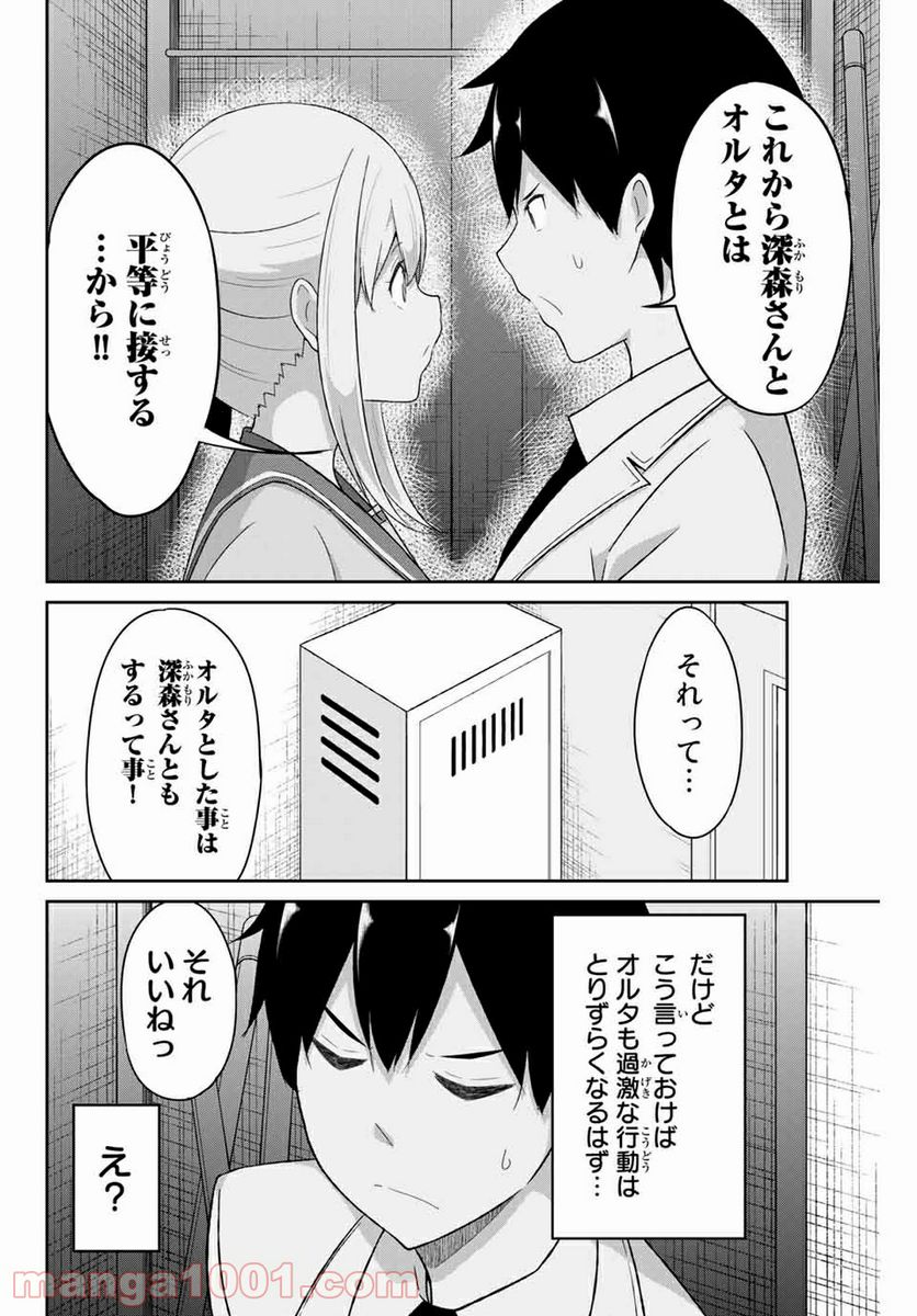 デュアルな彼女の倒し方 - 第15話 - Page 8